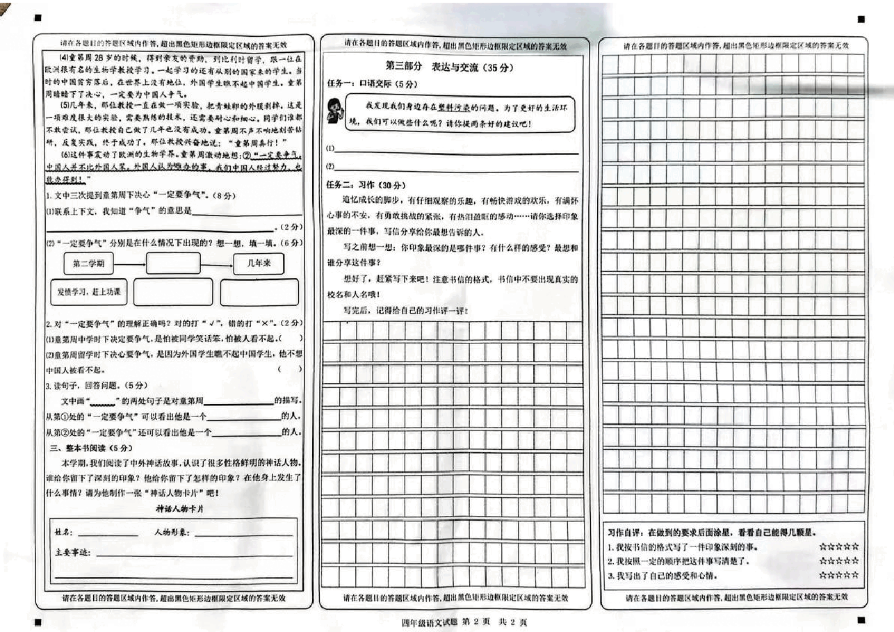 2023年巴南区四上语文.pdf，第2页预览