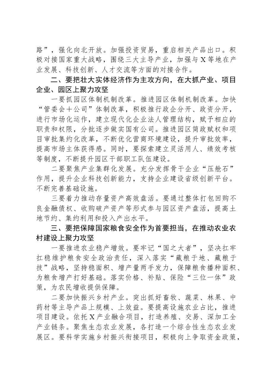 在区委2024年经济工作会议上的讲话提纲.docx,第3页预览