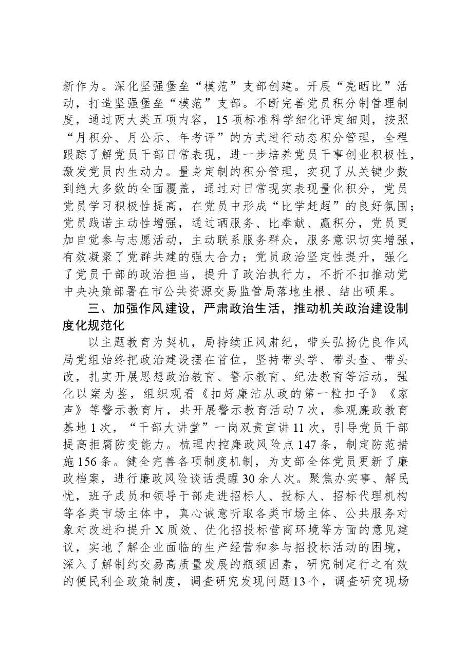 局政治机关建设情况总结报告.docx,第3页预览