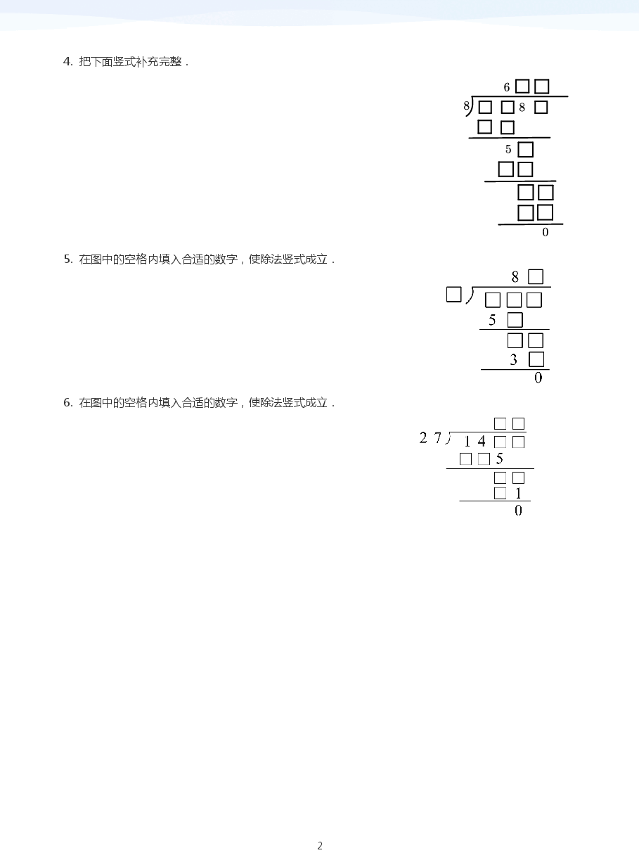 14、乘数法竖式A+补充题(学生版).pdf,第2页预览