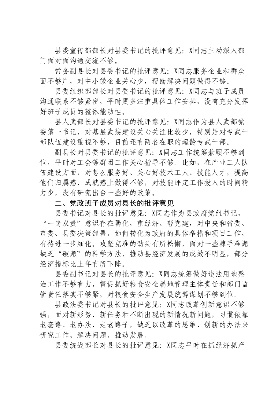 县党政班子成员在主题教育民主生活会上对县委书记、县长、县委副书记的批评意见.doc,第2页预览