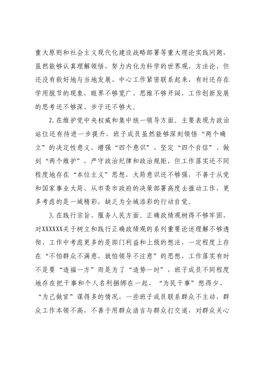 局党委关于主题教育专题民主生活会召开情况的报告.docx,第4页预览