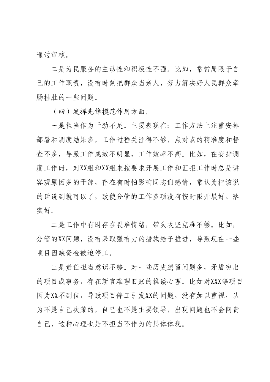 XX党员2023年度主题教育“四个方面”专题组织生活会发言提纲.docx,第3页预览