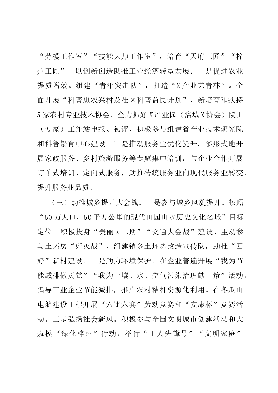 县2024年群团工作要点.docx,第3页预览