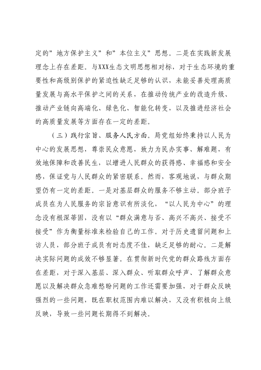 班子2023年专题民主生活会对照检查材料.docx,第3页预览