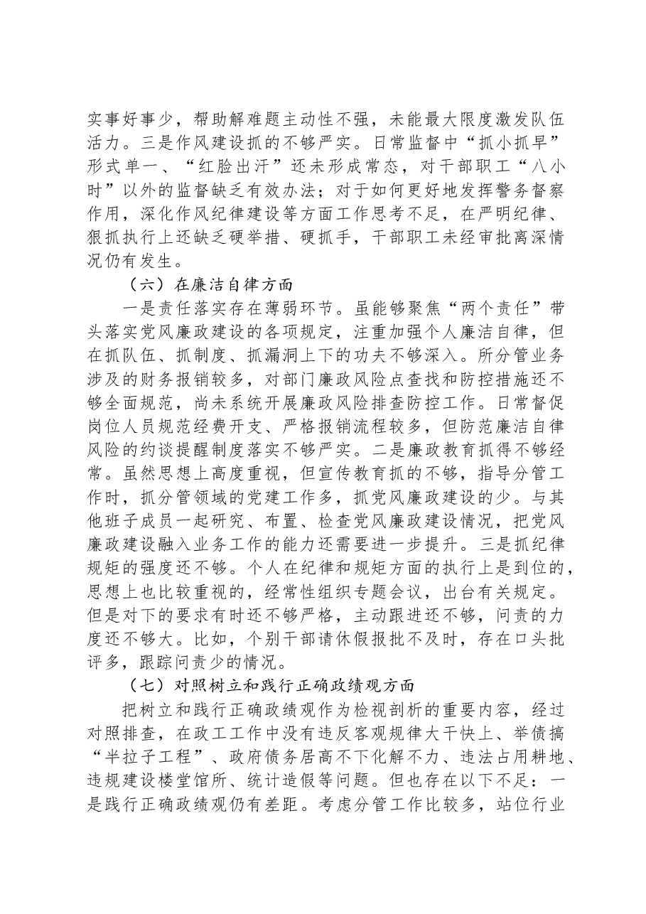 主题教育民主生活会个人对照剖析材料.docx，第4页预览