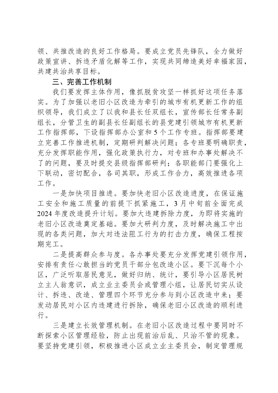 县区委书记在全区党建引领城市有机更新暨老旧小区改造工作推进会上的讲话.docx,第3页预览