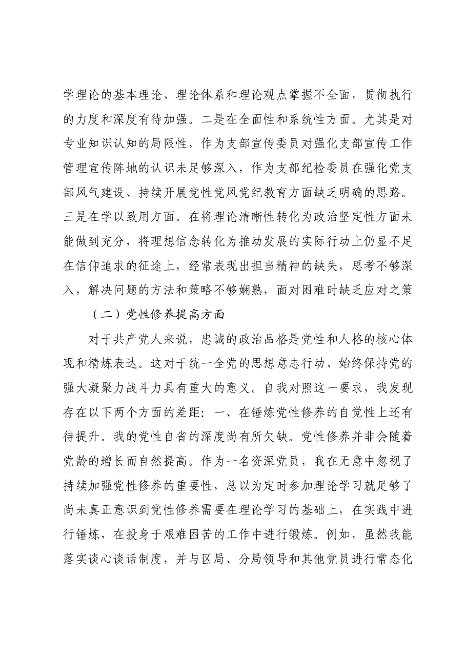 2023年度专题组织生活会党员个人对照检查材料.docx,第2页预览