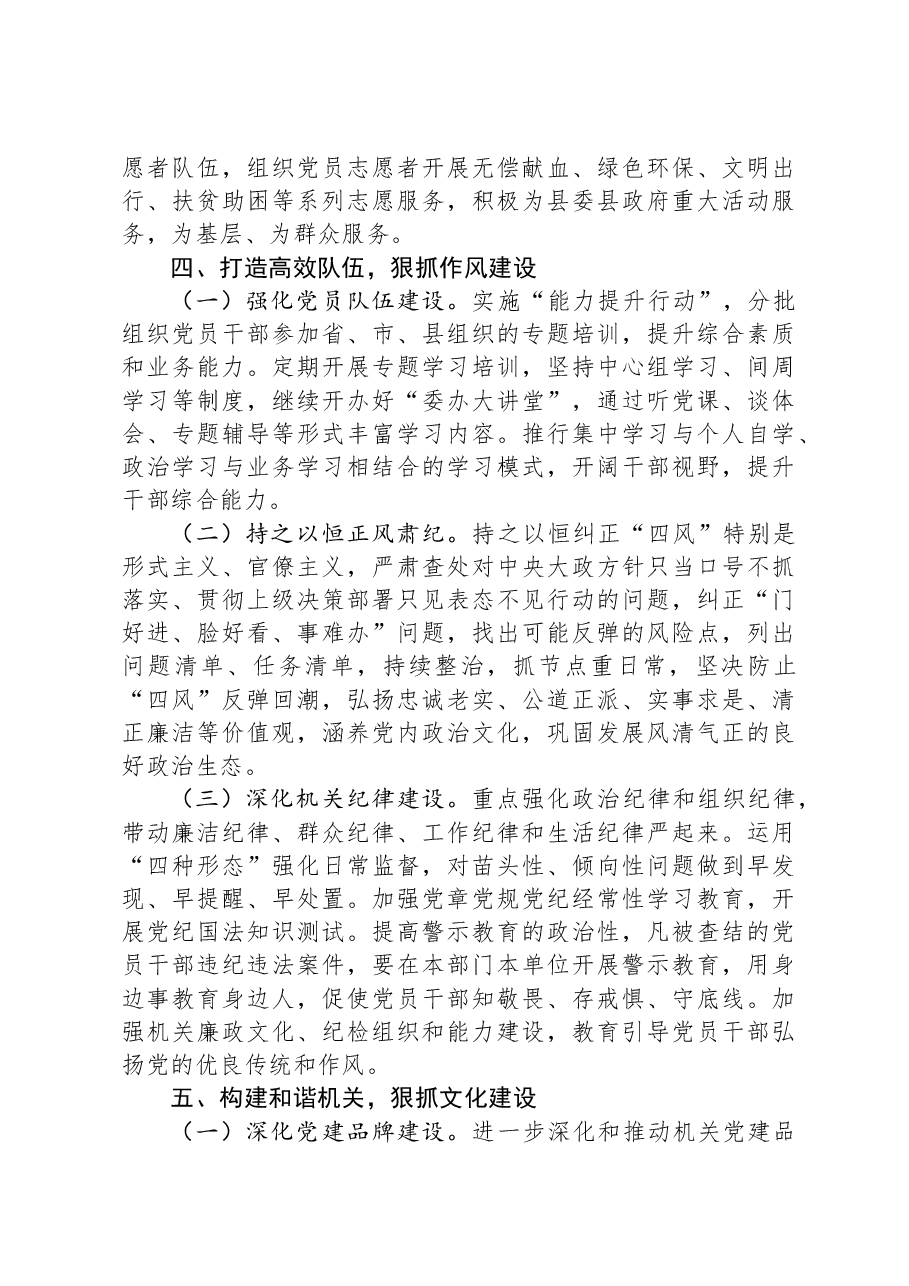 县委办机关2024年党建工作要点.docx,第4页预览