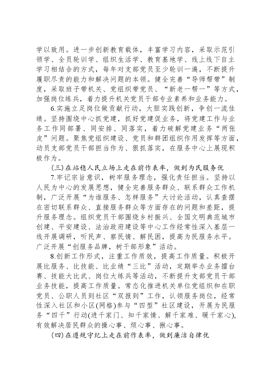 党校“四优”模范机关创建方案.docx，第3页预览