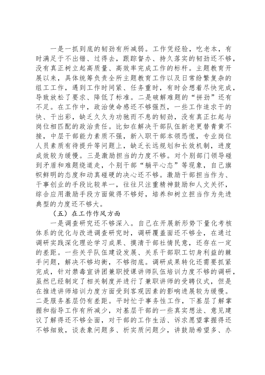 主题教育民主生活会个人对照剖析材料.docx，第3页预览