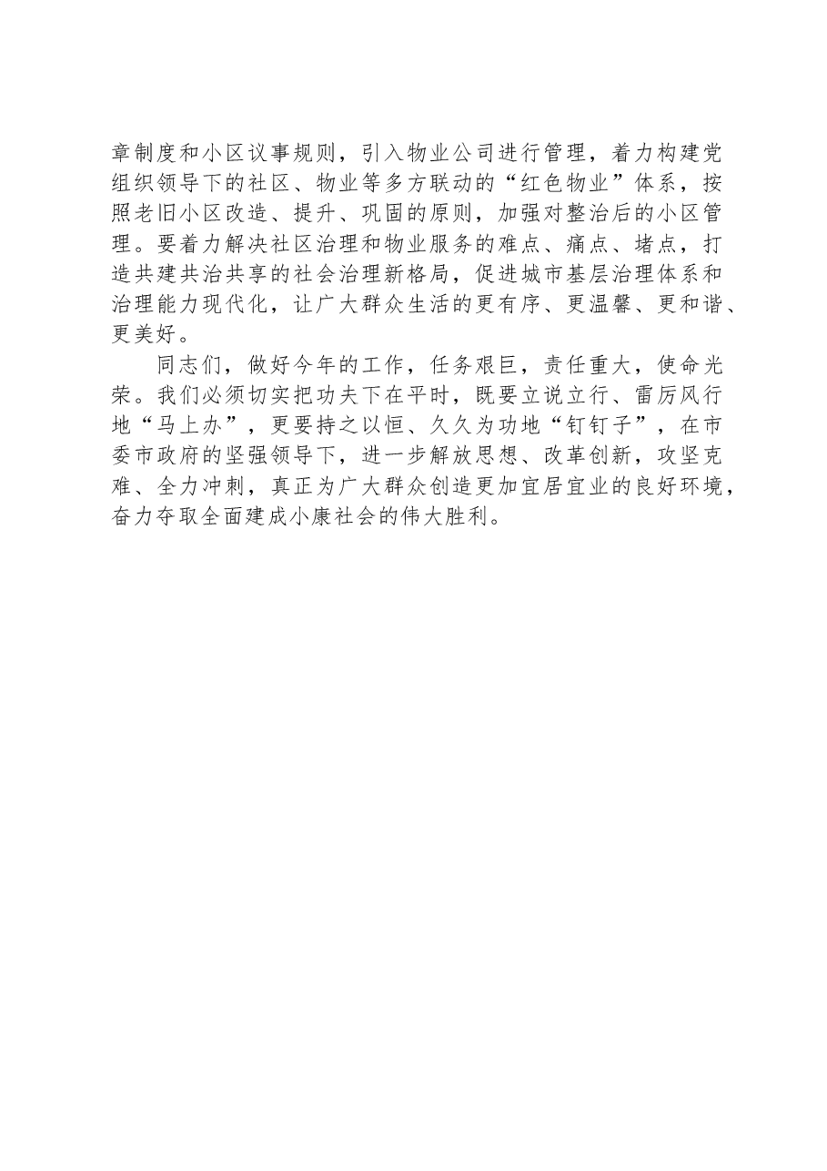 县区委书记在全区党建引领城市有机更新暨老旧小区改造工作推进会上的讲话.docx,第4页预览
