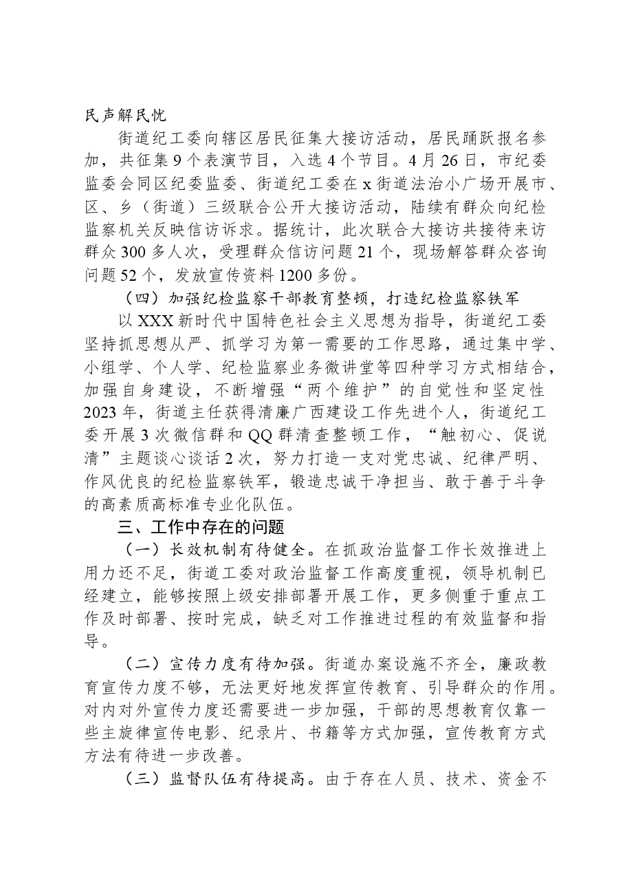 街道纪工委2023年工作总结及计划.docx,第4页预览