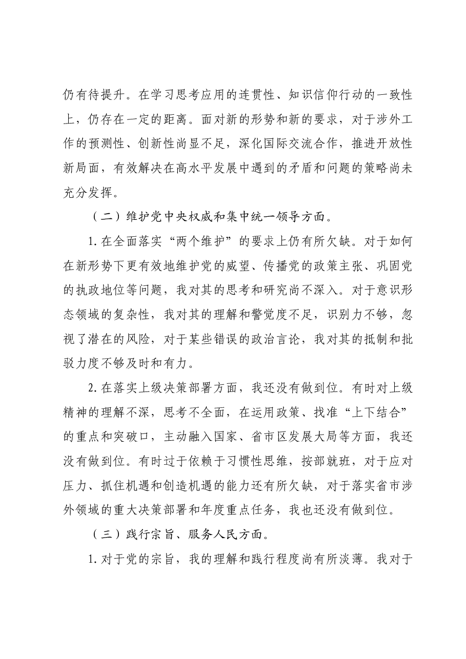 2023年度主题教育专题民主生活会个人对照检查材料02.docx,第2页预览