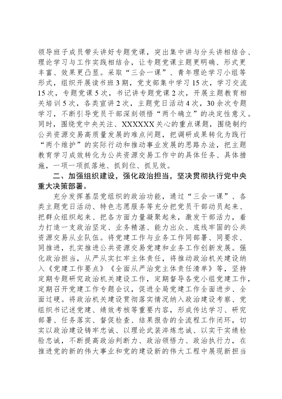 局政治机关建设情况总结报告.docx,第2页预览