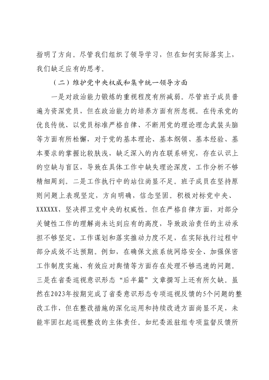主题教育专题民主生活会领导班子对照检查材料02.docx,第3页预览