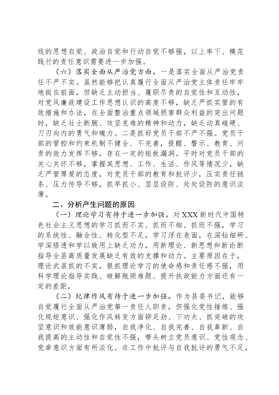 县委书记2023年度主题教育专题民主生活会个人发言提纲.docx,第4页预览