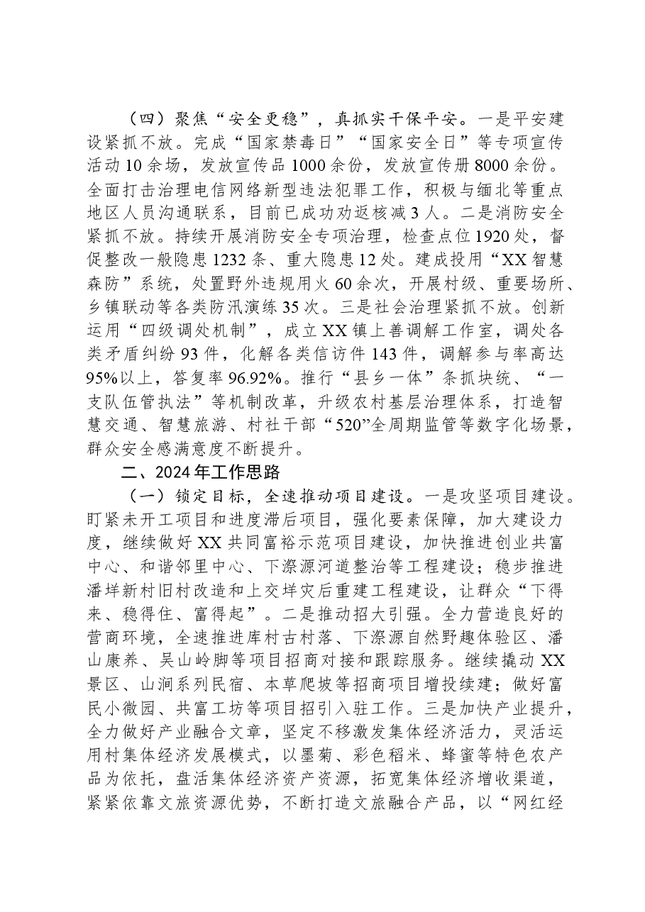 镇2023年度工作总结及2024年工作思路.docx,第3页预览