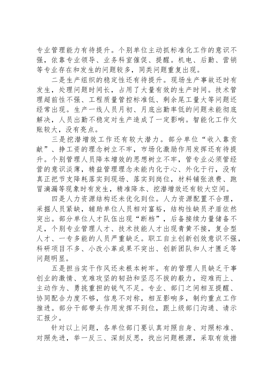 国有企业领导在公司年度工作会上的讲话.docx,第2页预览