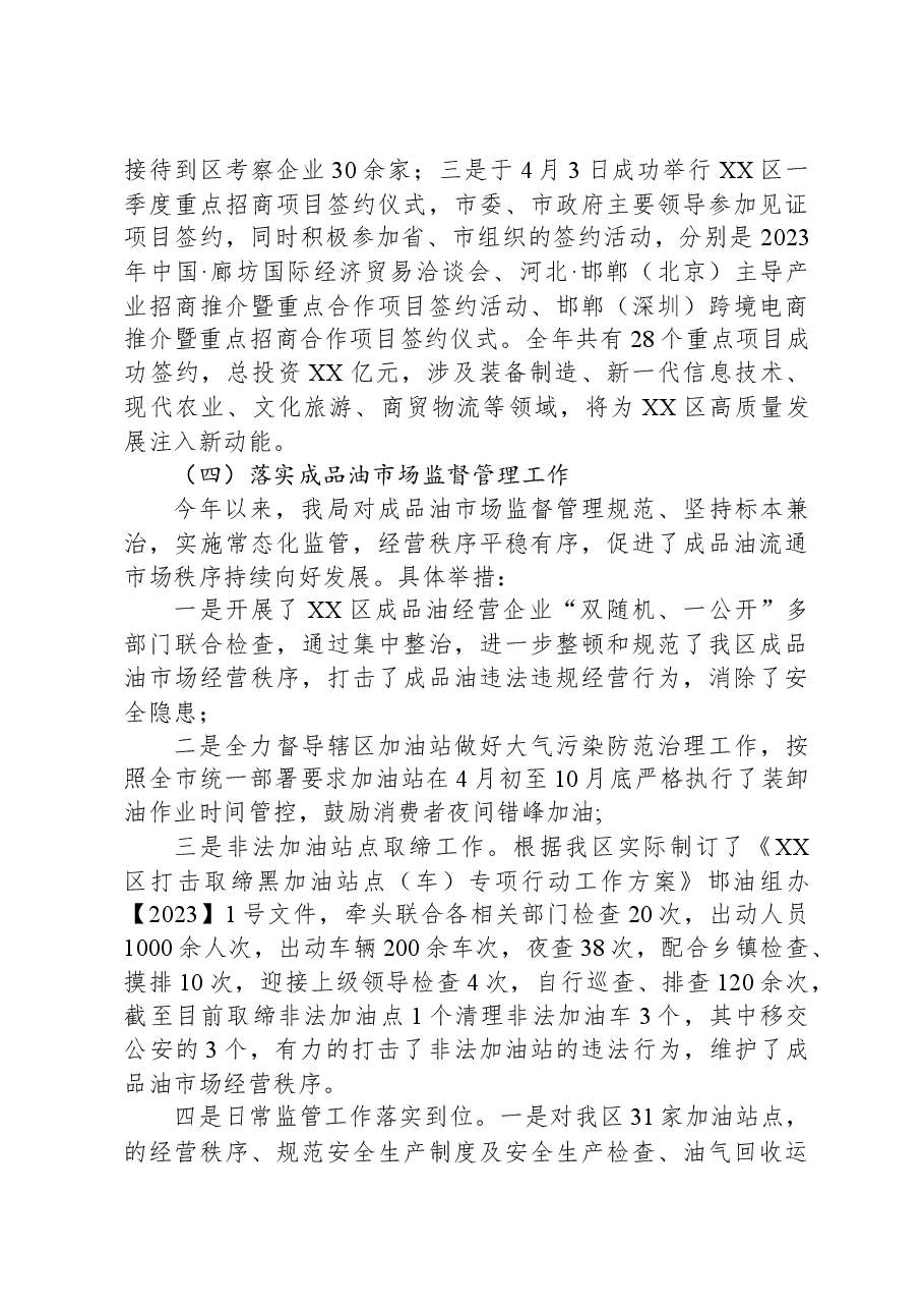 区商务局2023年工作总结及2024年工作谋划.docx,第3页预览