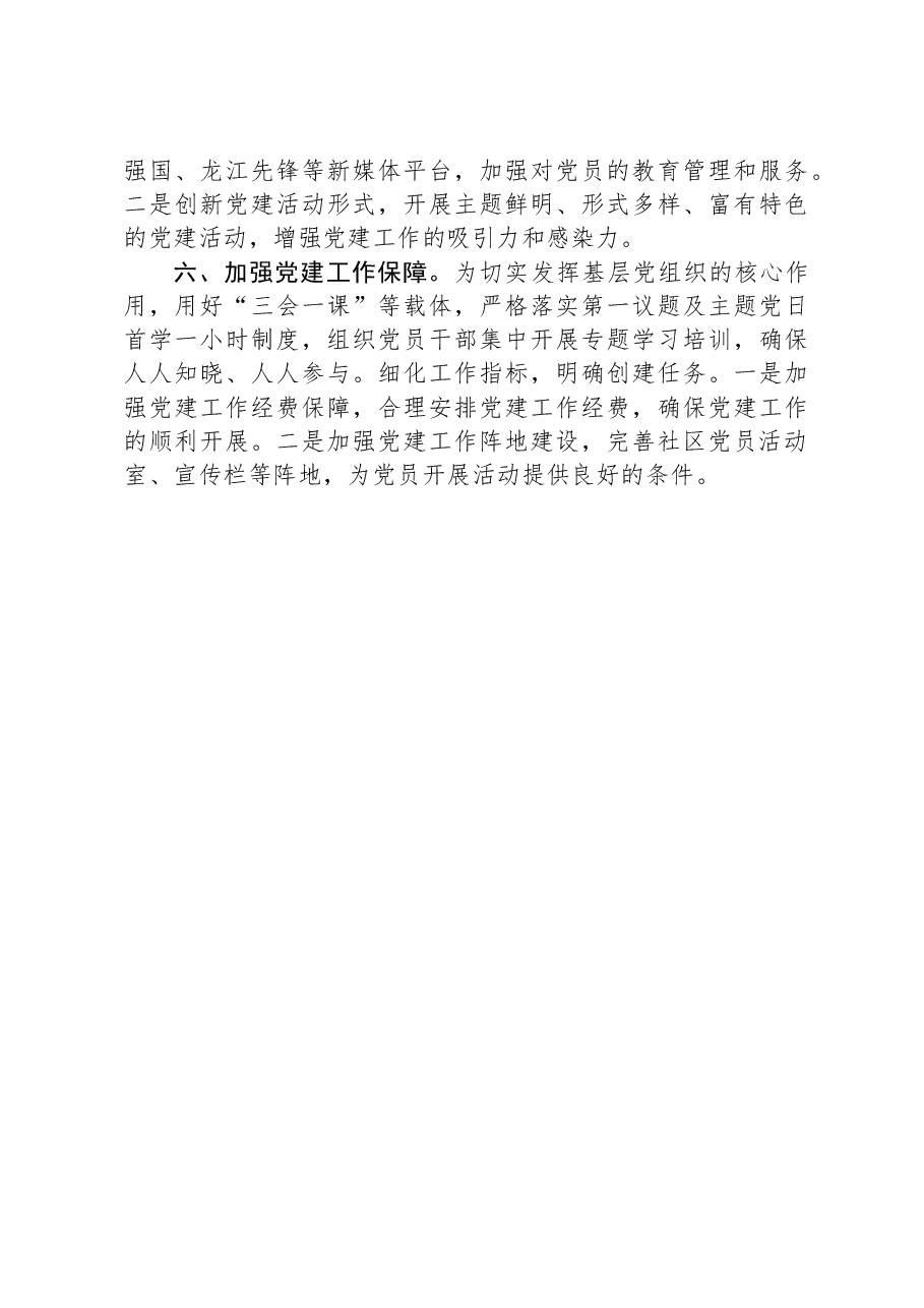 社区党支部2024年党建工作计划.docx,第3页预览
