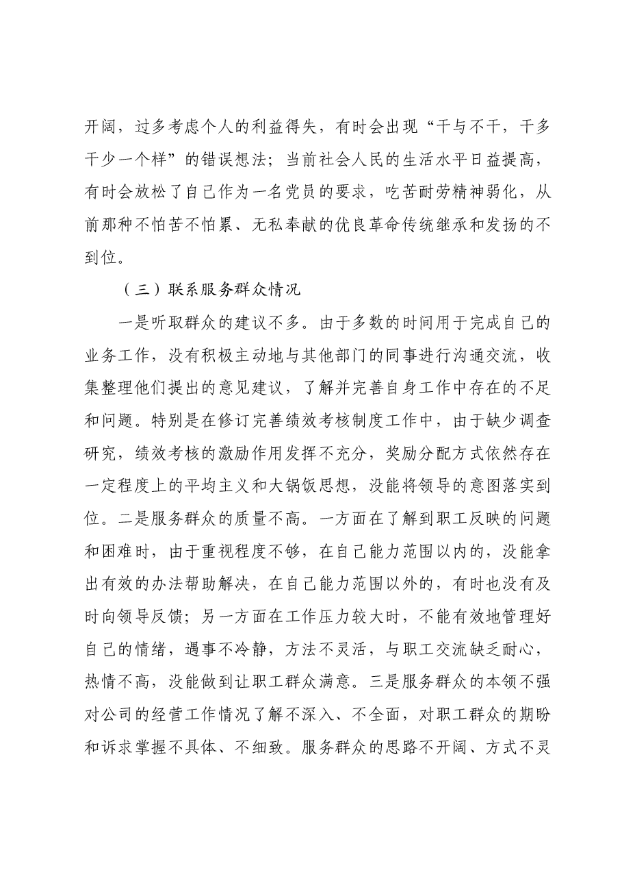 2023年度主题教育专题组织生活会个人对照检查.docx,第4页预览