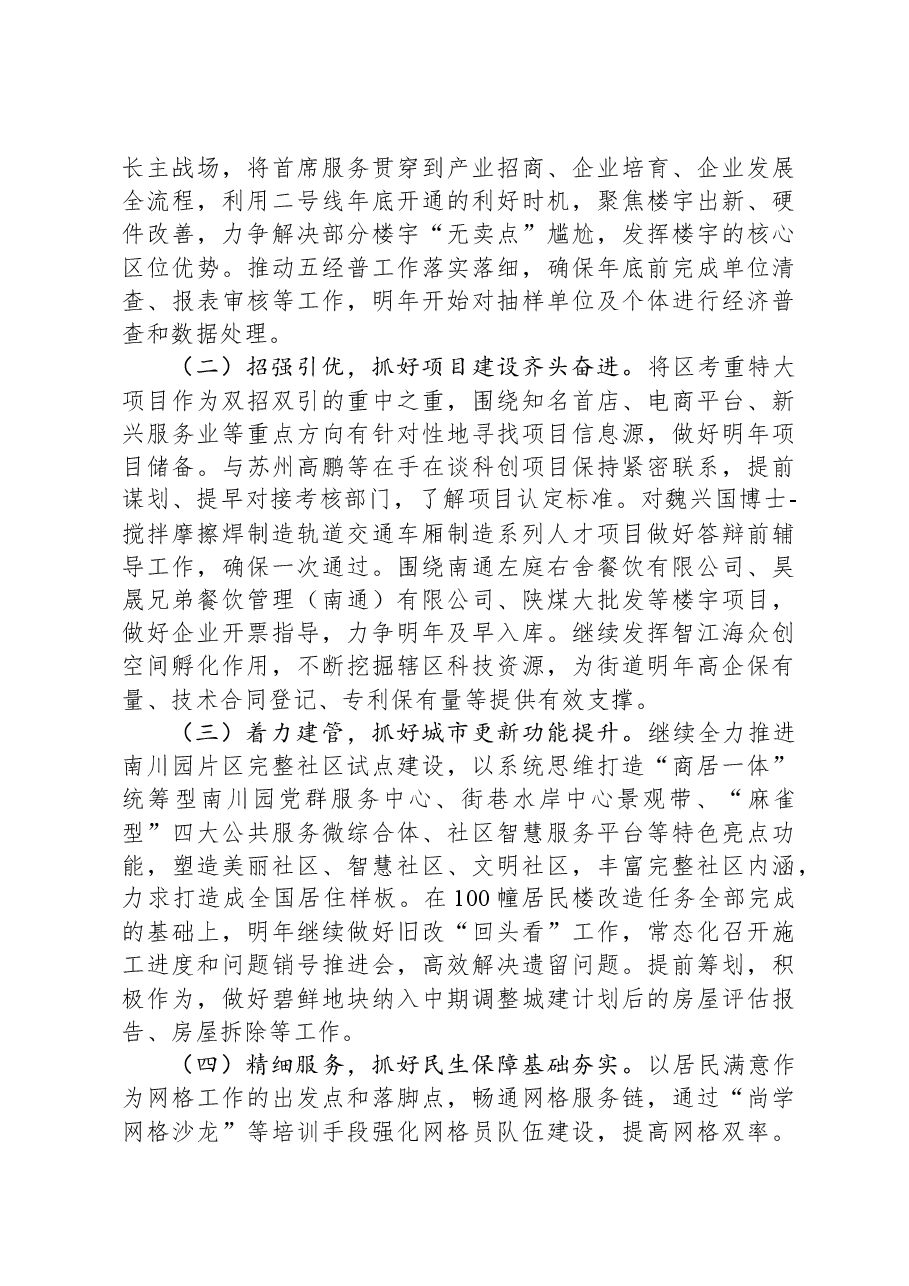 街道办事处2023年全年工作总结及2024年工作谋划.docx,第4页预览