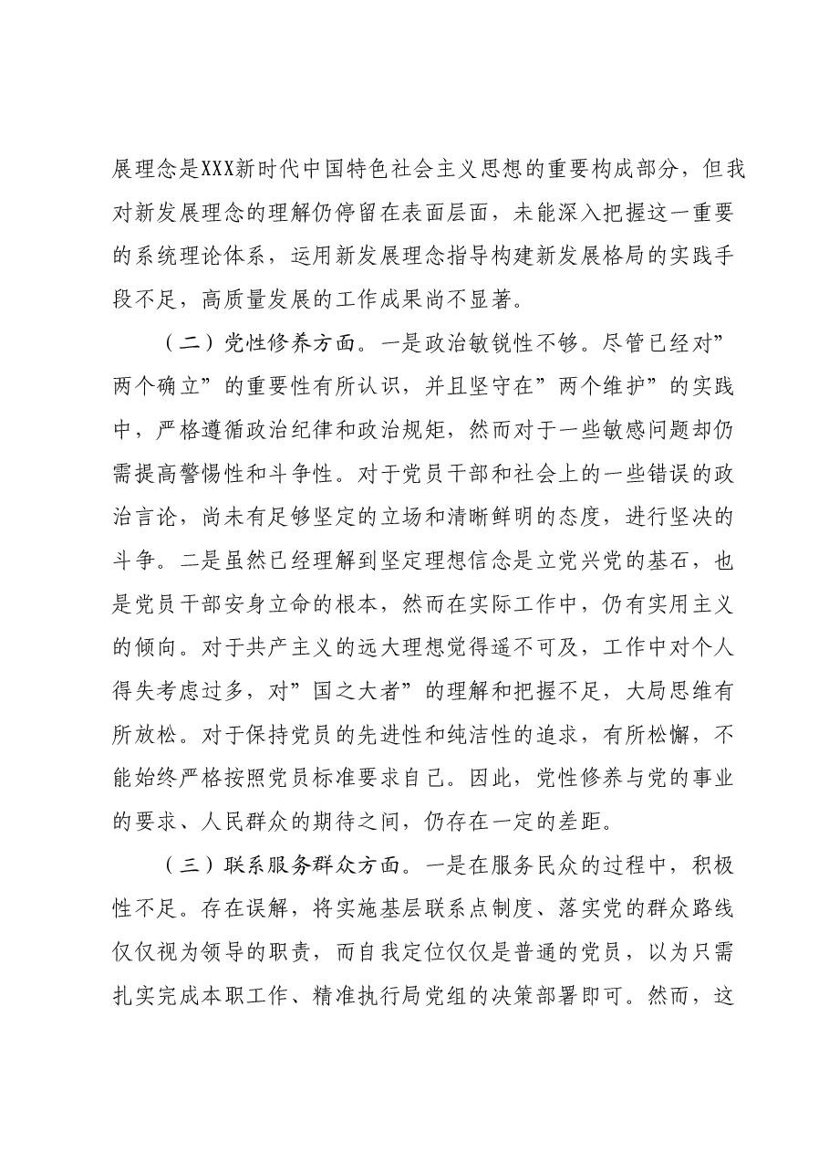 专题组织生活会对照检查发言材料.docx，第2页预览