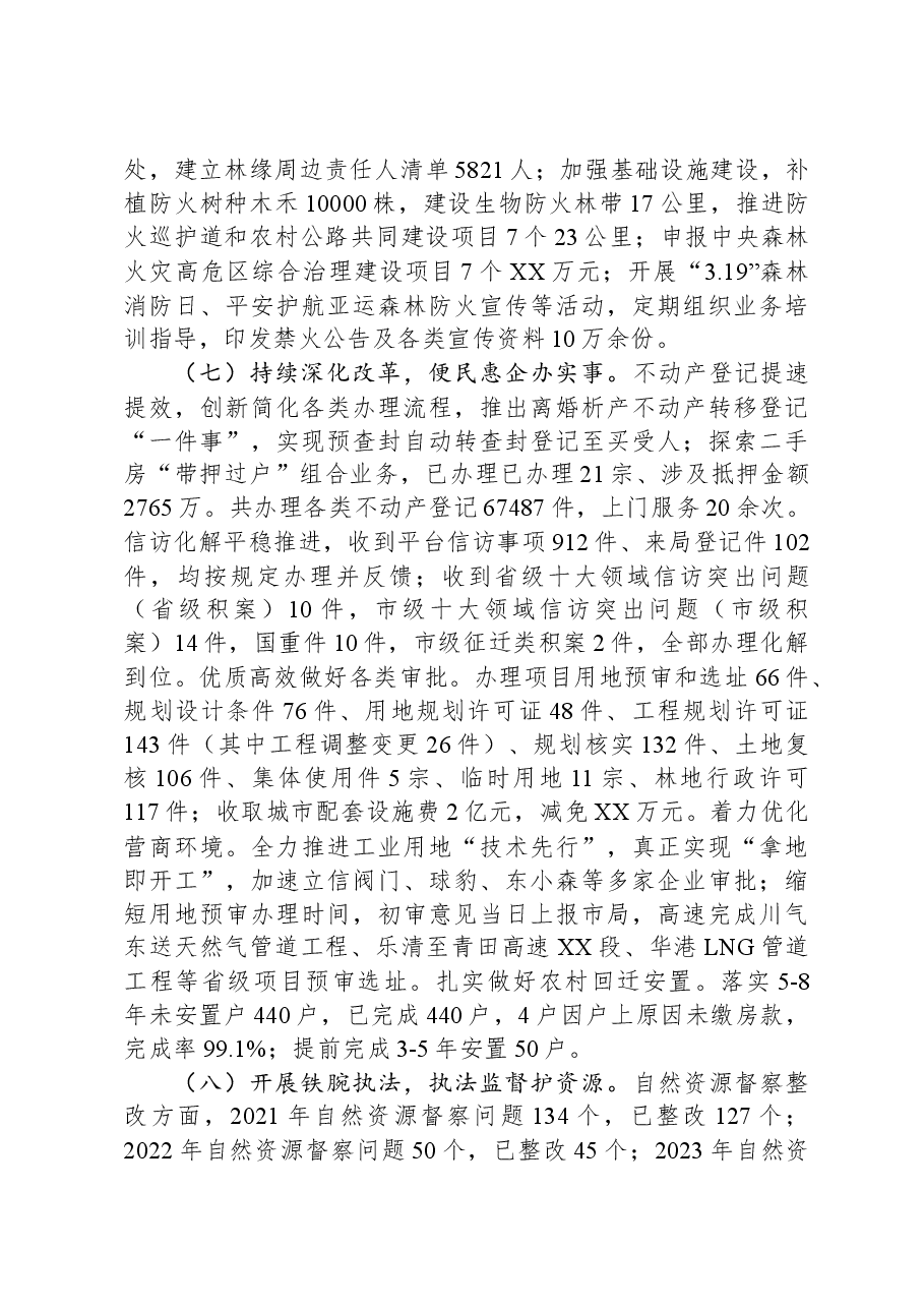 县自然资源和规划局2023年工作总结2024年工作思路.docx,第4页预览