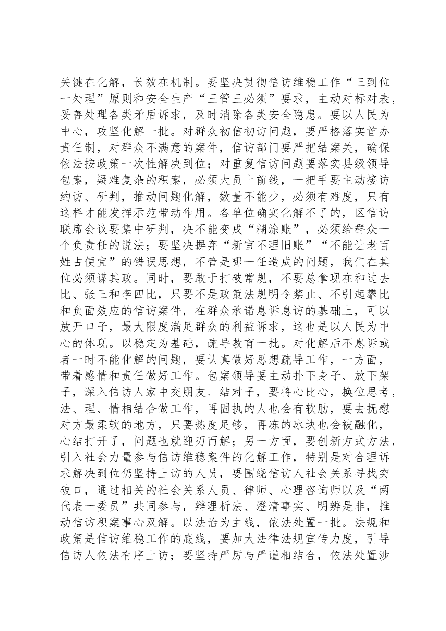 区委书记在全区信访维稳百日攻坚暨安全生产动员会议上的讲话.docx,第3页预览