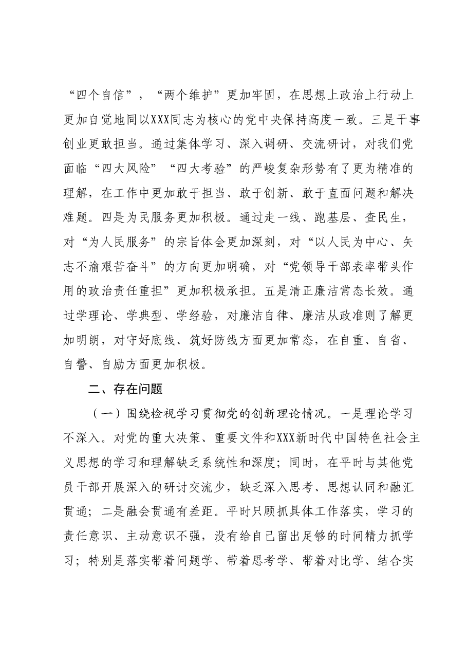 科级领导主题教育专题组织生活会个人检视剖析材料.docx，第2页预览