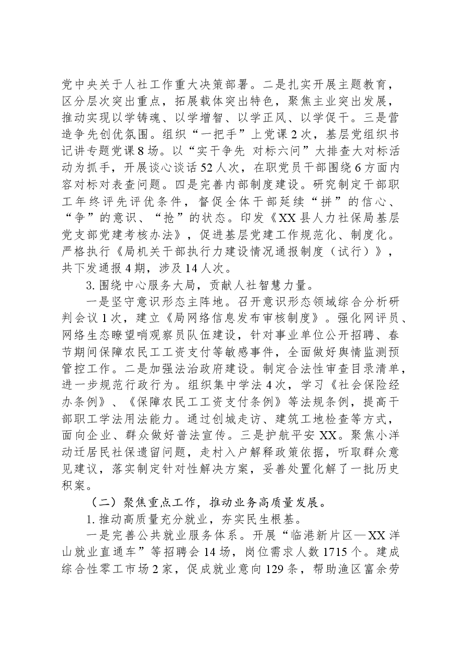 县人力资源和社会保障局2023年度工作总结和2024年度工作思路.docx,第2页预览