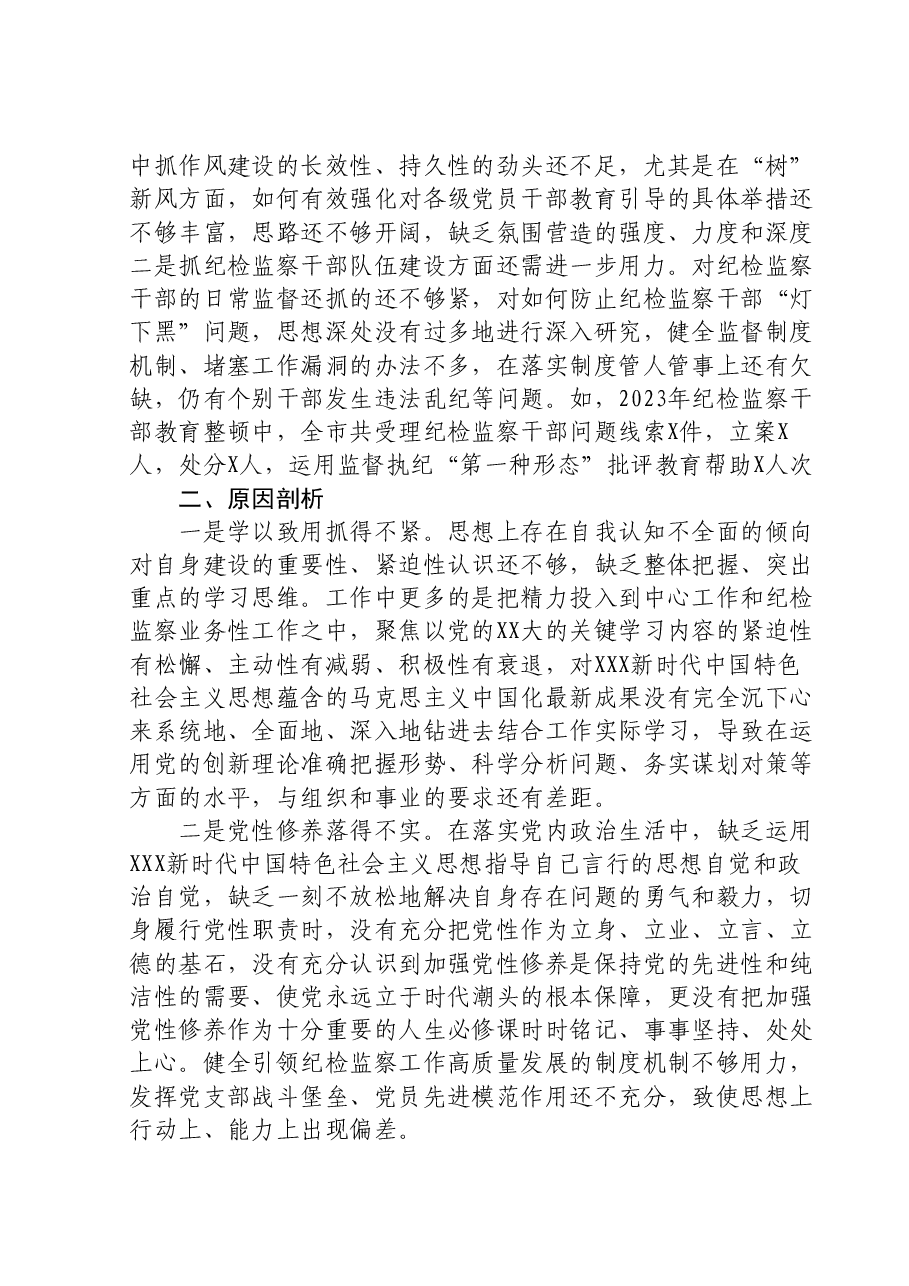 市常委、纪委书记纪检监察干部队伍教育整顿专题民主生活会发言提纲.doc,第4页预览