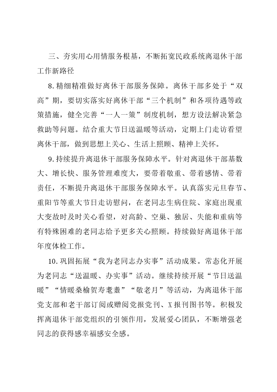2024年离退休干部工作要点.docx,第4页预览