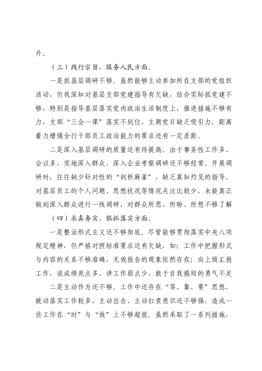 主题教育专题民主生活会党委书记发言提纲.docx,第4页预览