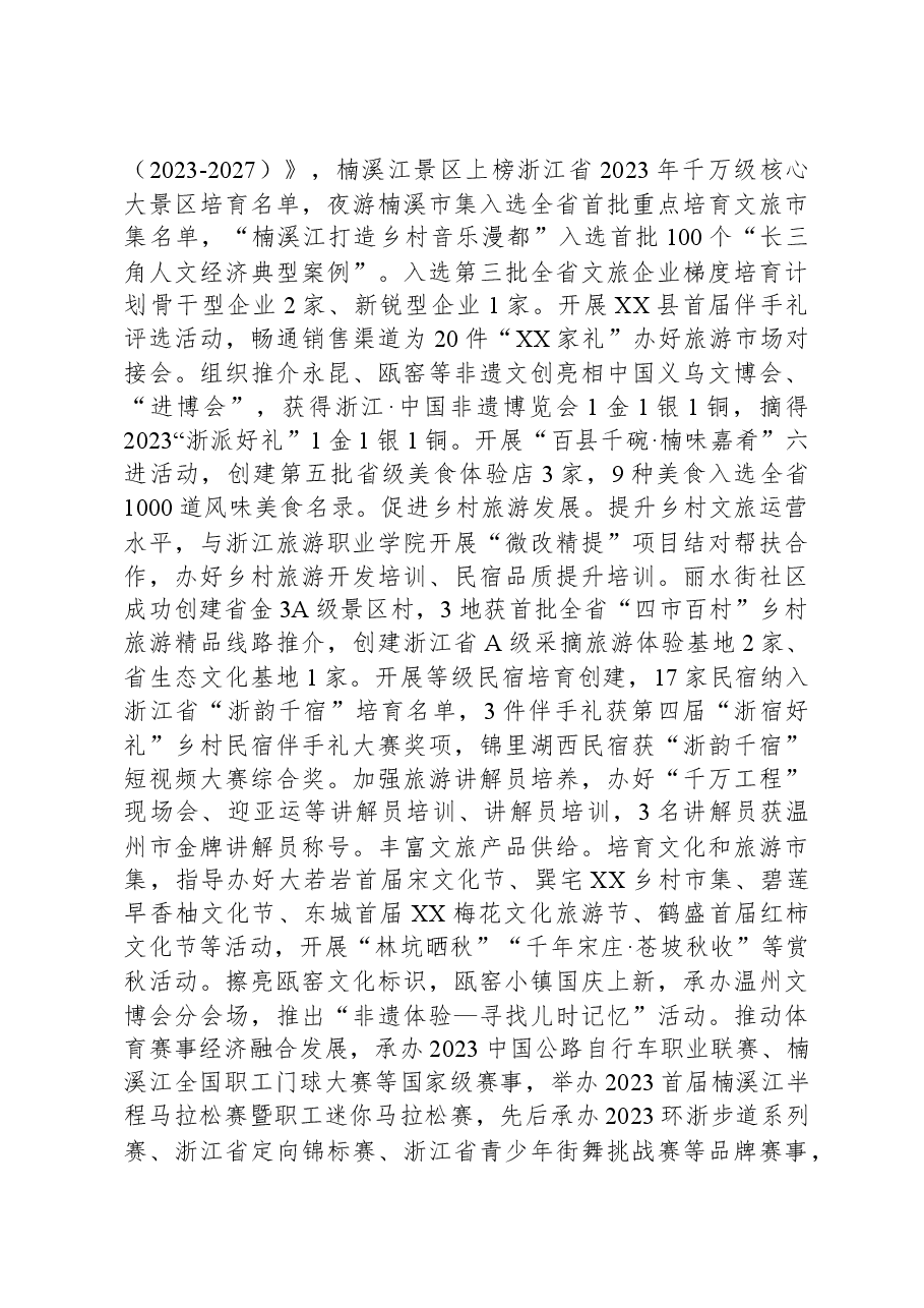 县文化和广电旅游体育局2023年工作总结和2024年工作思路.docx,第4页预览