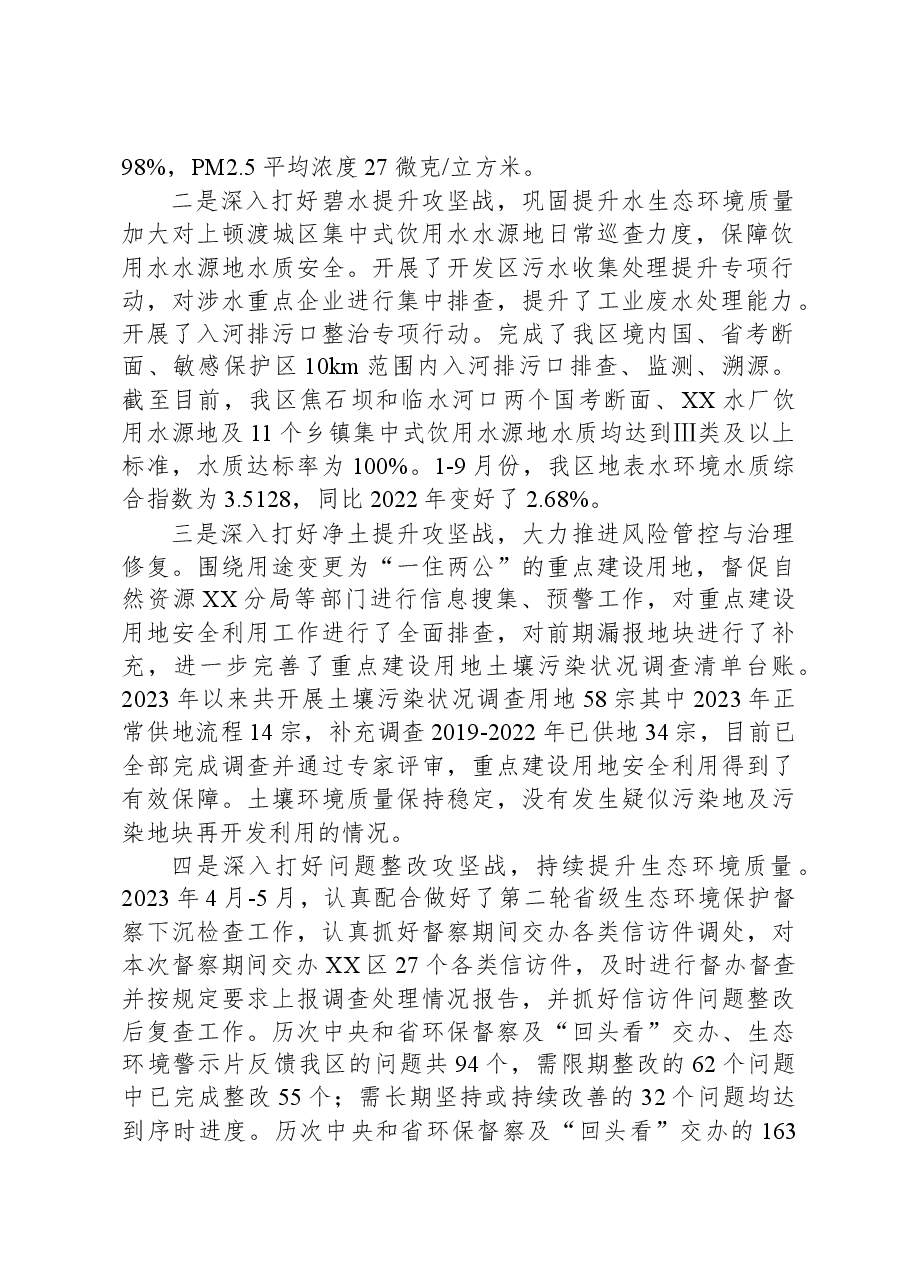 (8篇)生态环境局2023年度工作总结汇编.docx,第2页预览