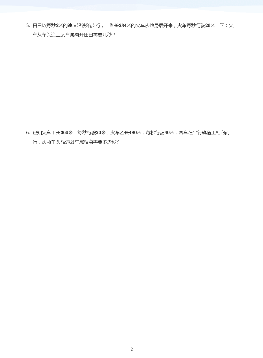 15、火车过桥A+补充题(学生版).pdf,第2页预览