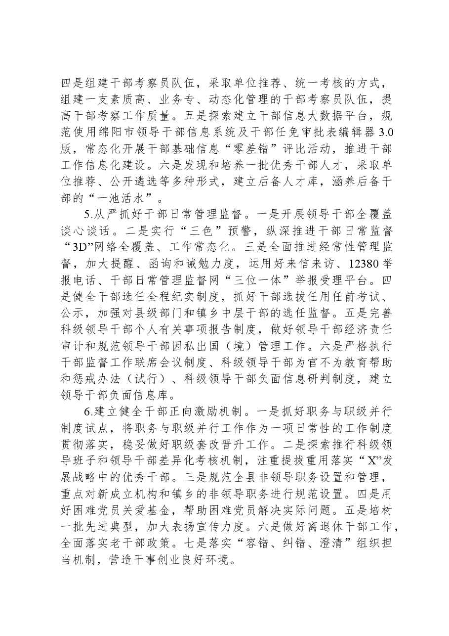 县2024年组织工作要点.docx,第3页预览