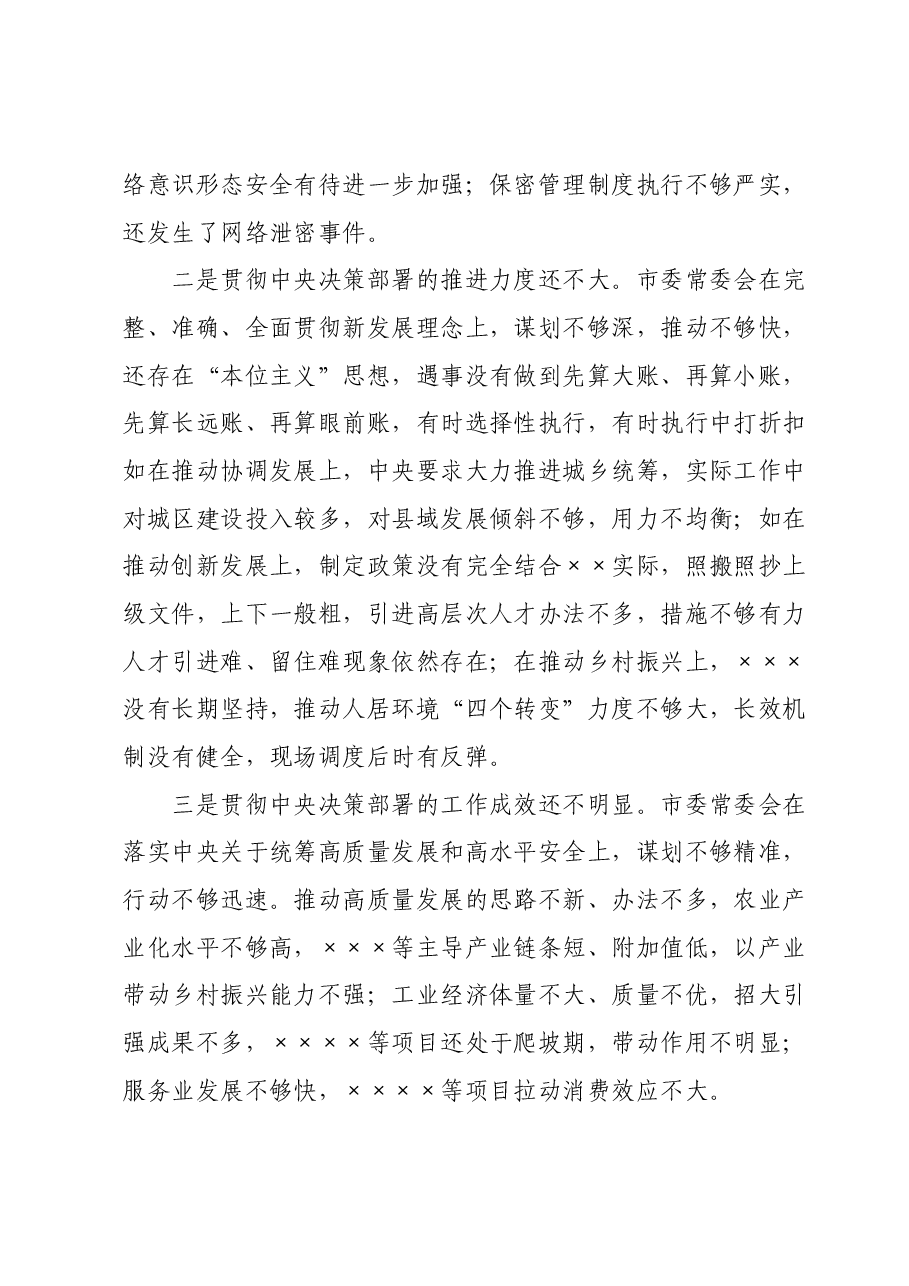 市委班子专题民主生活会对照检查材料(六个方面).docx,第4页预览