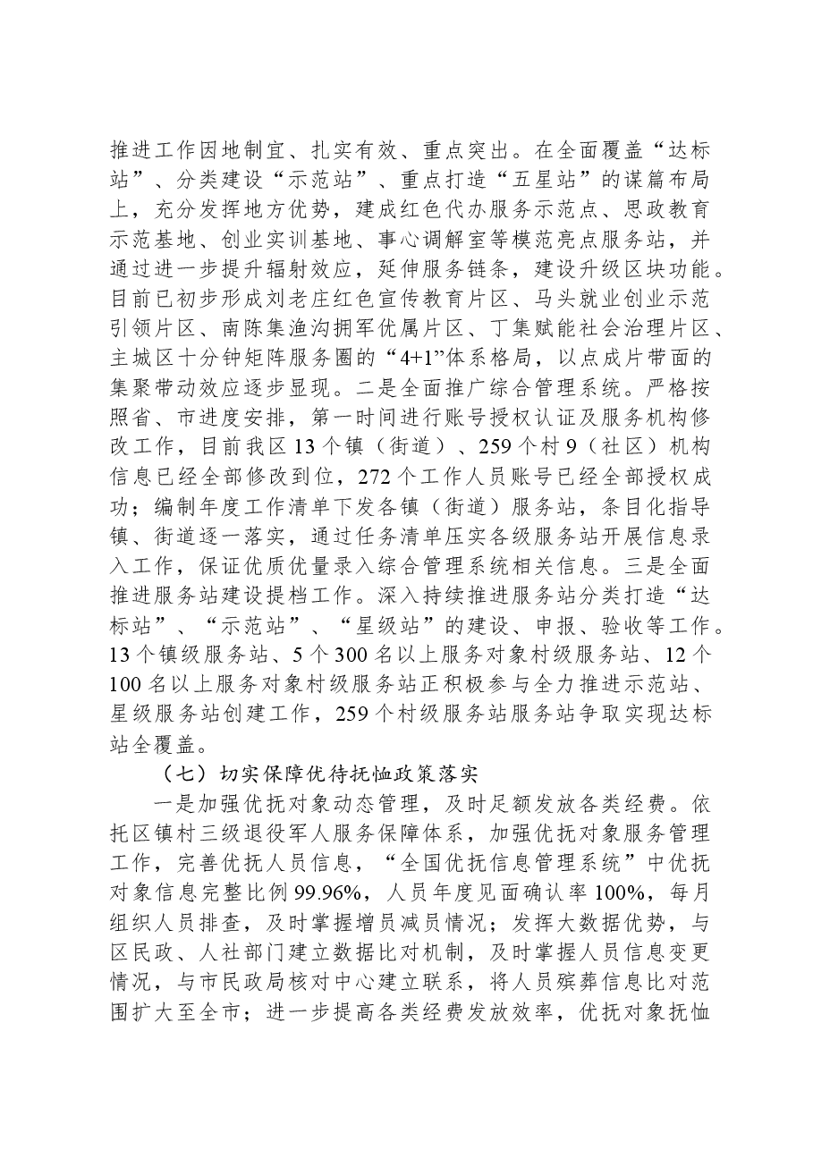 (6篇)退役军人事务局2023年度工作总结汇编.docx,第4页预览