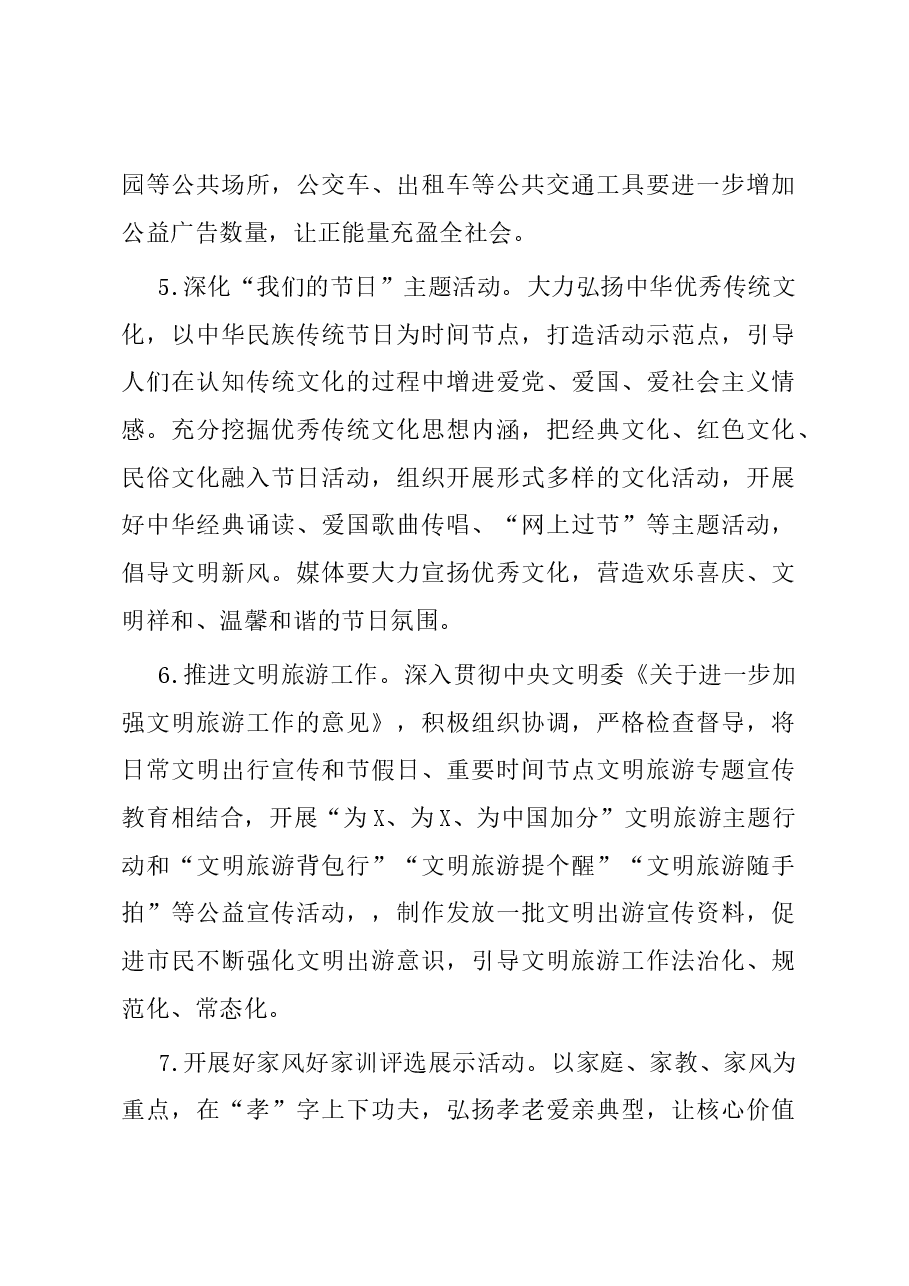 县2024年精神文明建设工作要点.docx,第3页预览