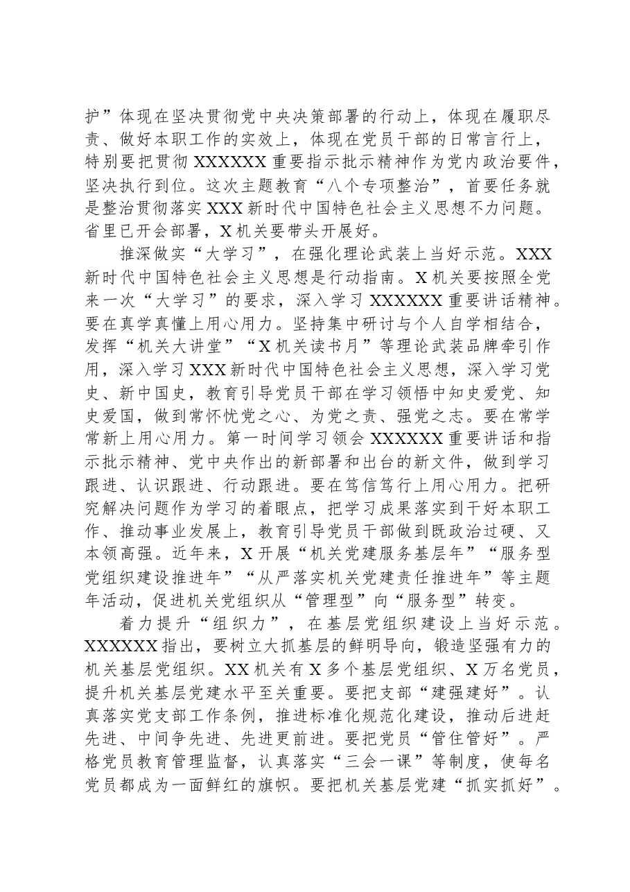 在机关党建工作会上的讲话.docx,第3页预览