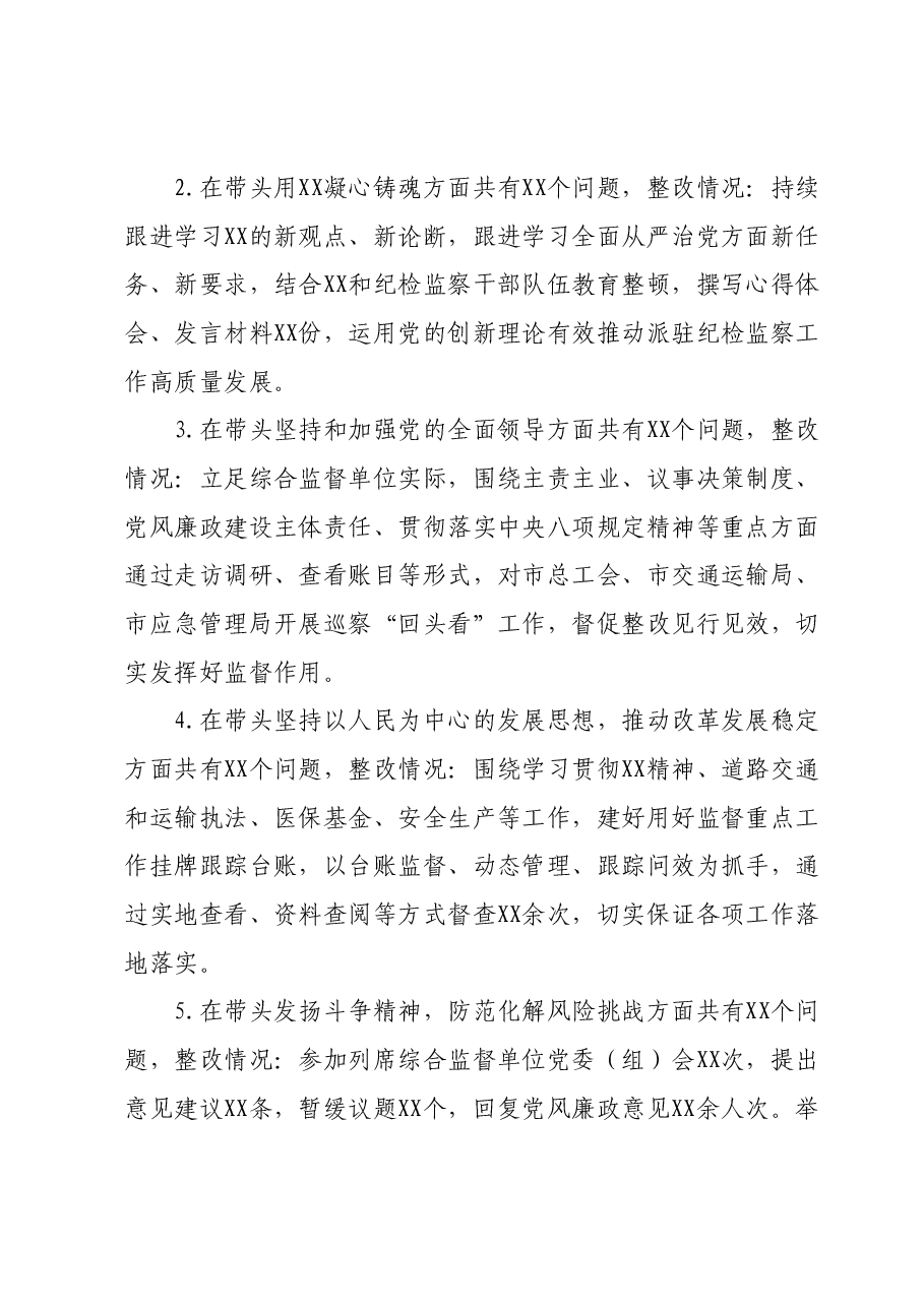 某派驻纪检组成员 2023 年度专题民主生活会剖析材料.docx，第2页预览