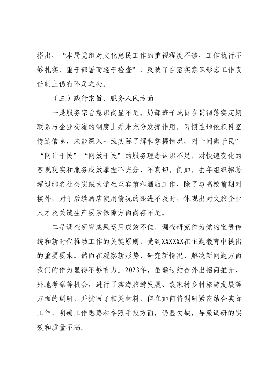 主题教育专题民主生活会领导班子对照检查材料02.docx,第4页预览