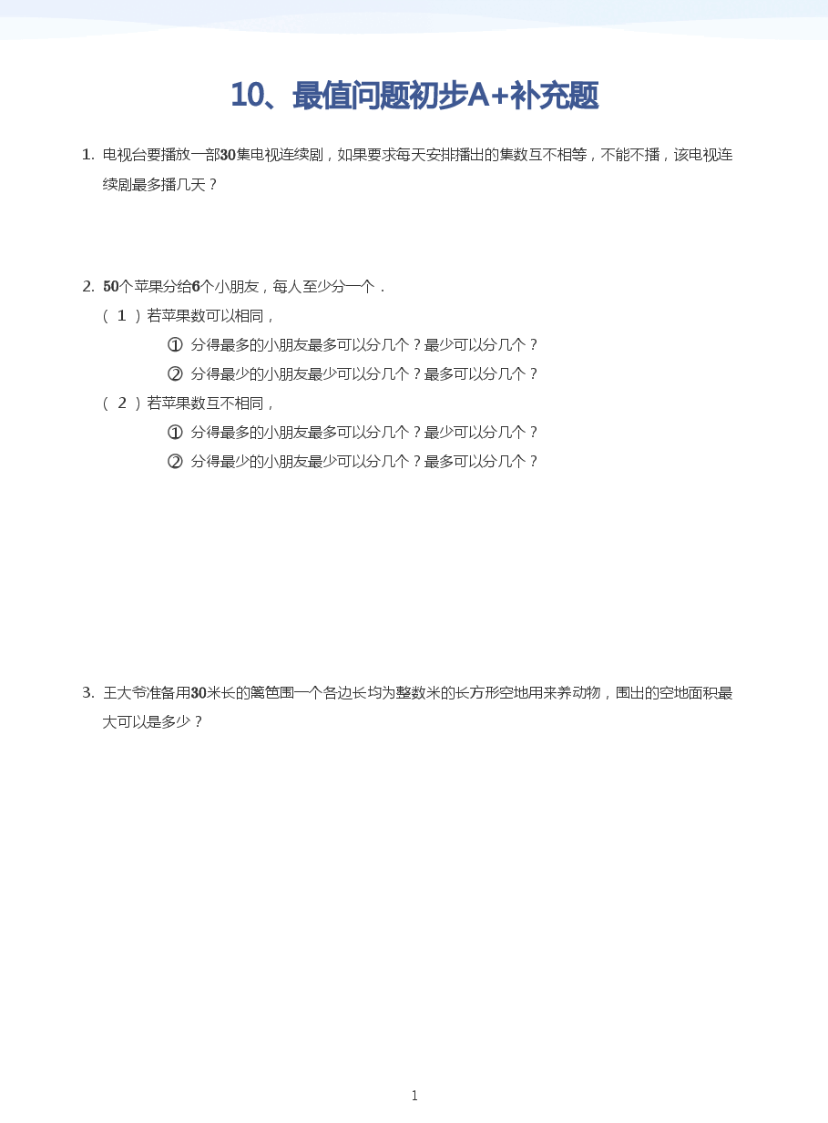 10、最值问题初步A+补充题(学生版).pdf,第1页预览