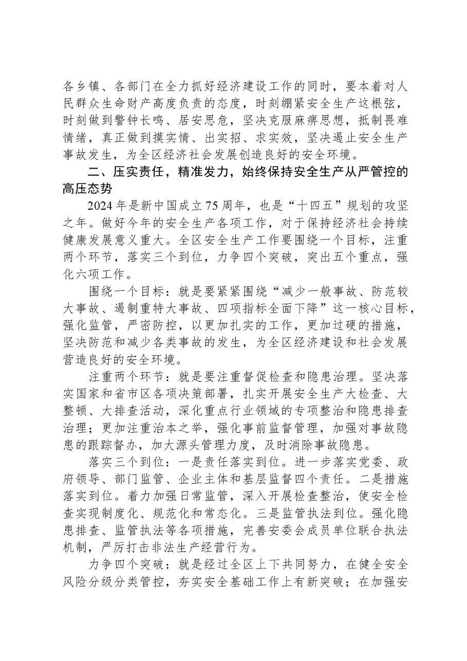 在春节前安全生产工作会议暨安委会第一次全体会议上的讲话.docx,第4页预览