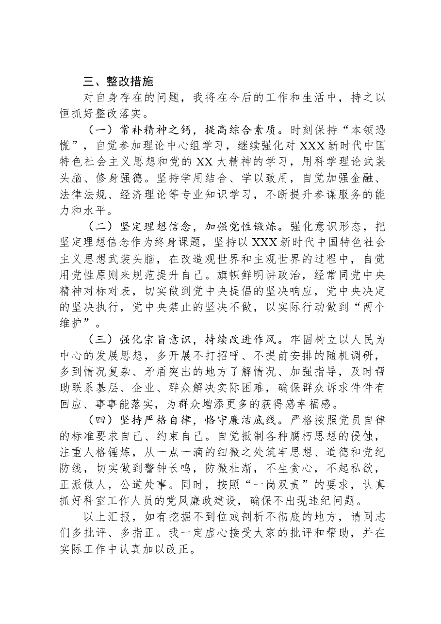 办公室干部2023年度专题组织生活会个人发言提纲.docx,第3页预览