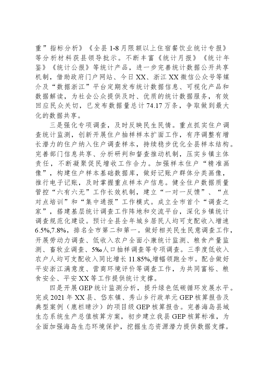 县统计局2023年工作总结及2024年工作思路01.docx,第2页预览