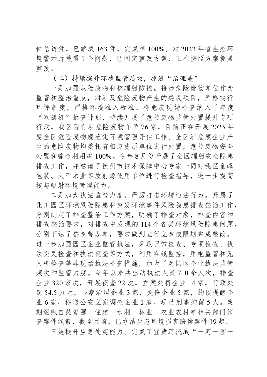(8篇)生态环境局2023年度工作总结汇编.docx,第3页预览